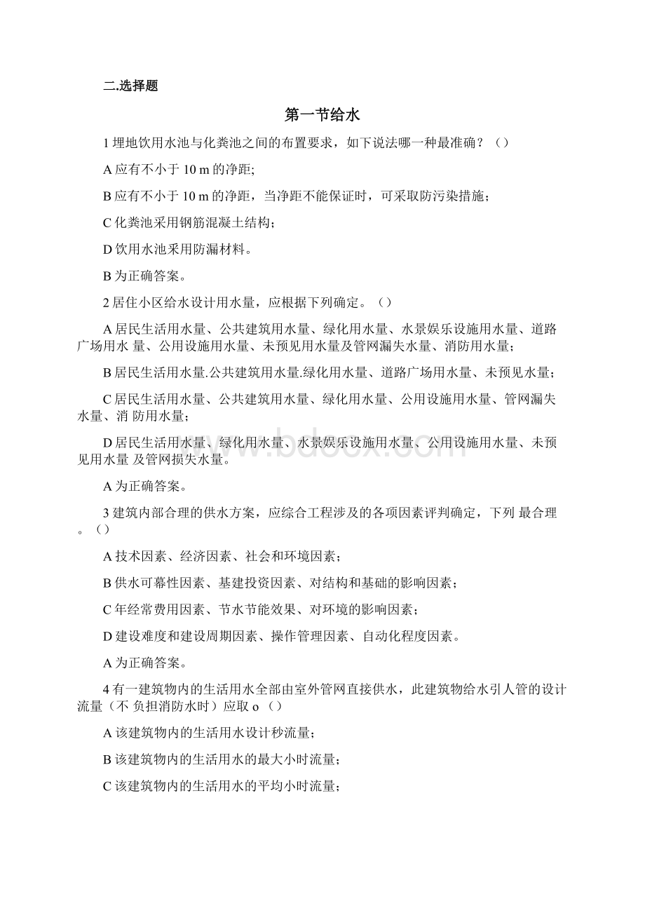 建筑给排水复习1Word下载.docx_第3页