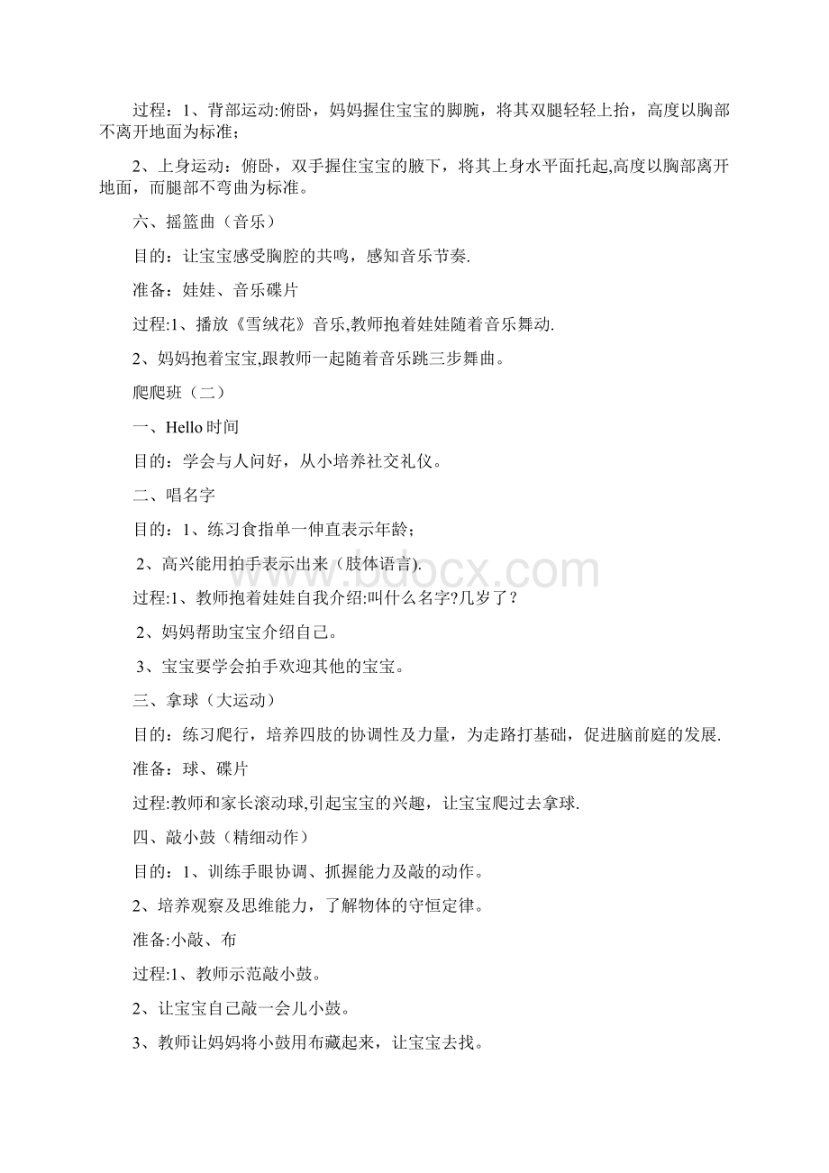 蒙氏课程教案5爬爬班69个月.docx_第2页