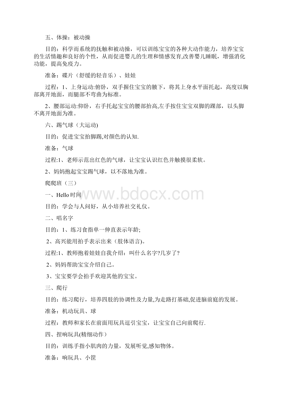 蒙氏课程教案5爬爬班69个月.docx_第3页