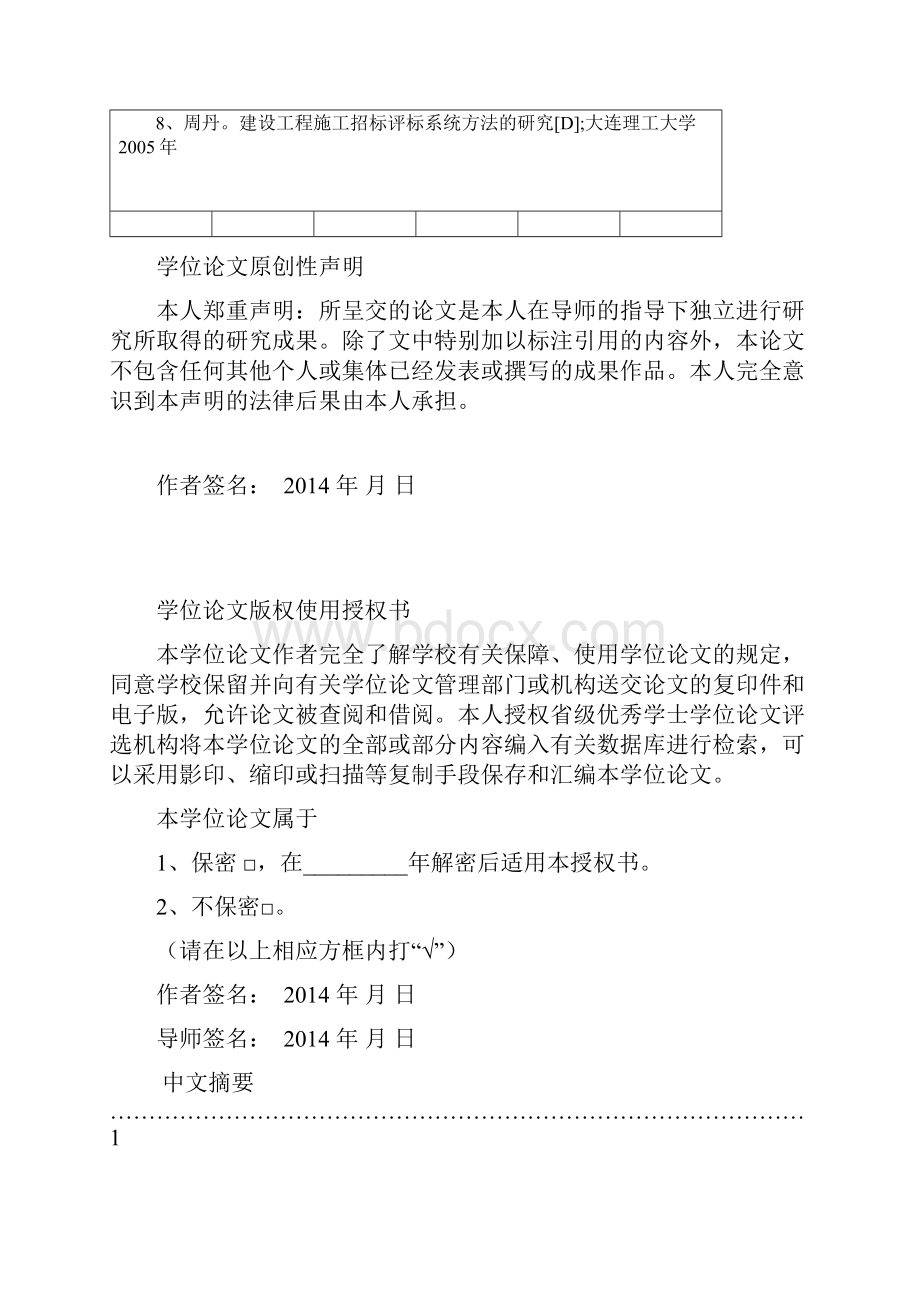 工程招投标中存在问题及相关对策的分析论文.docx_第2页