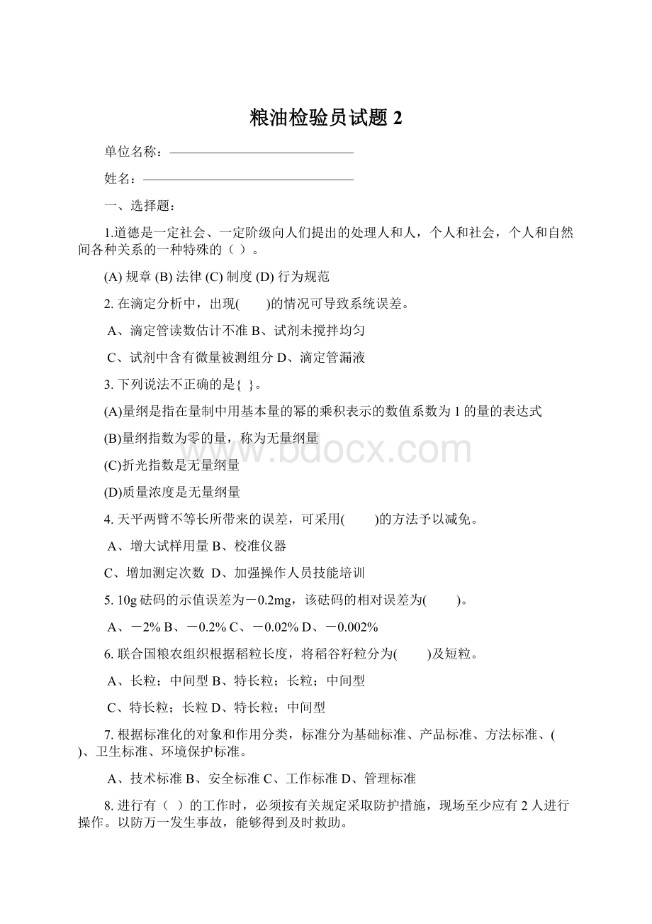 粮油检验员试题2.docx