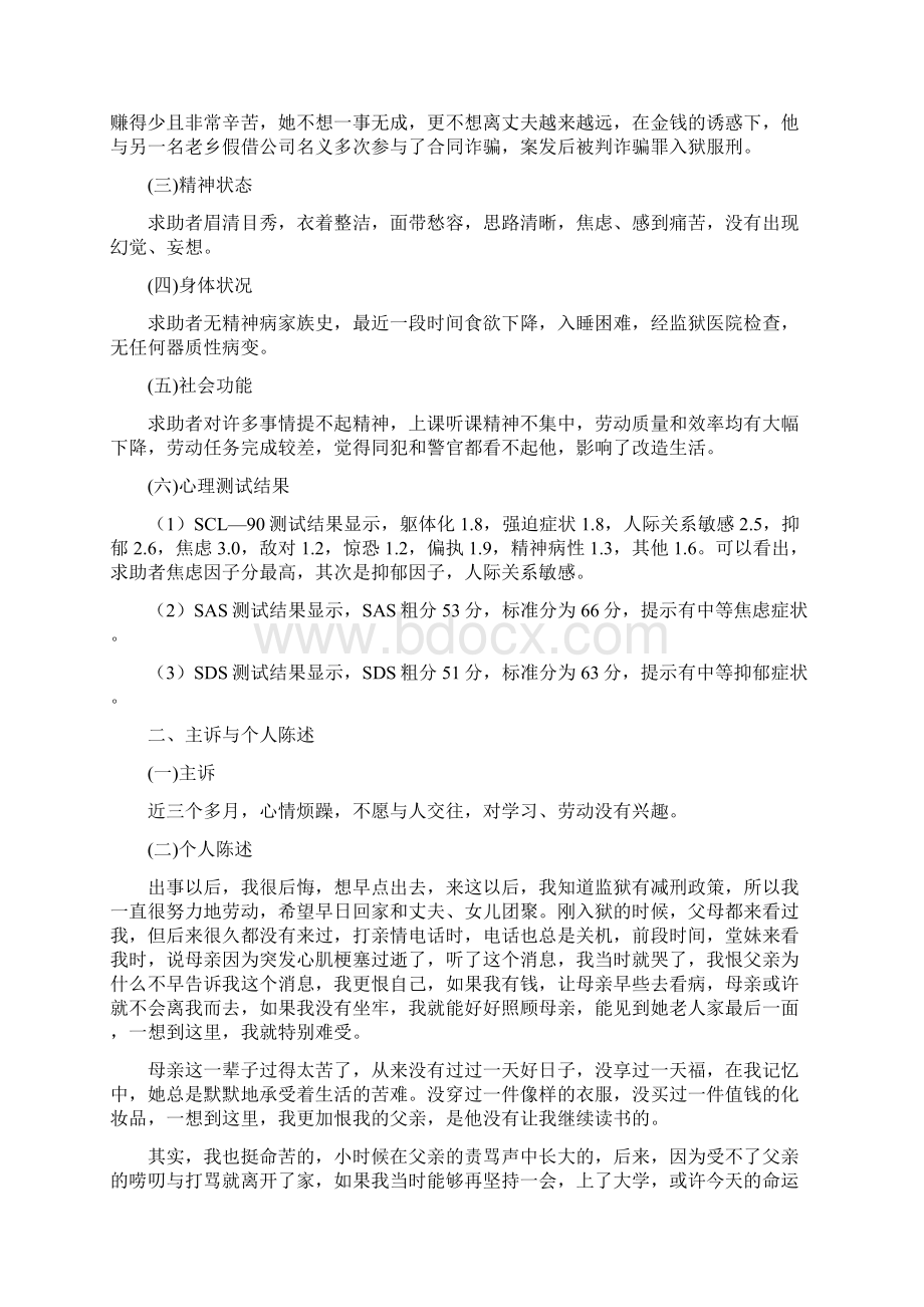 新的案例报告Word文档下载推荐.docx_第2页