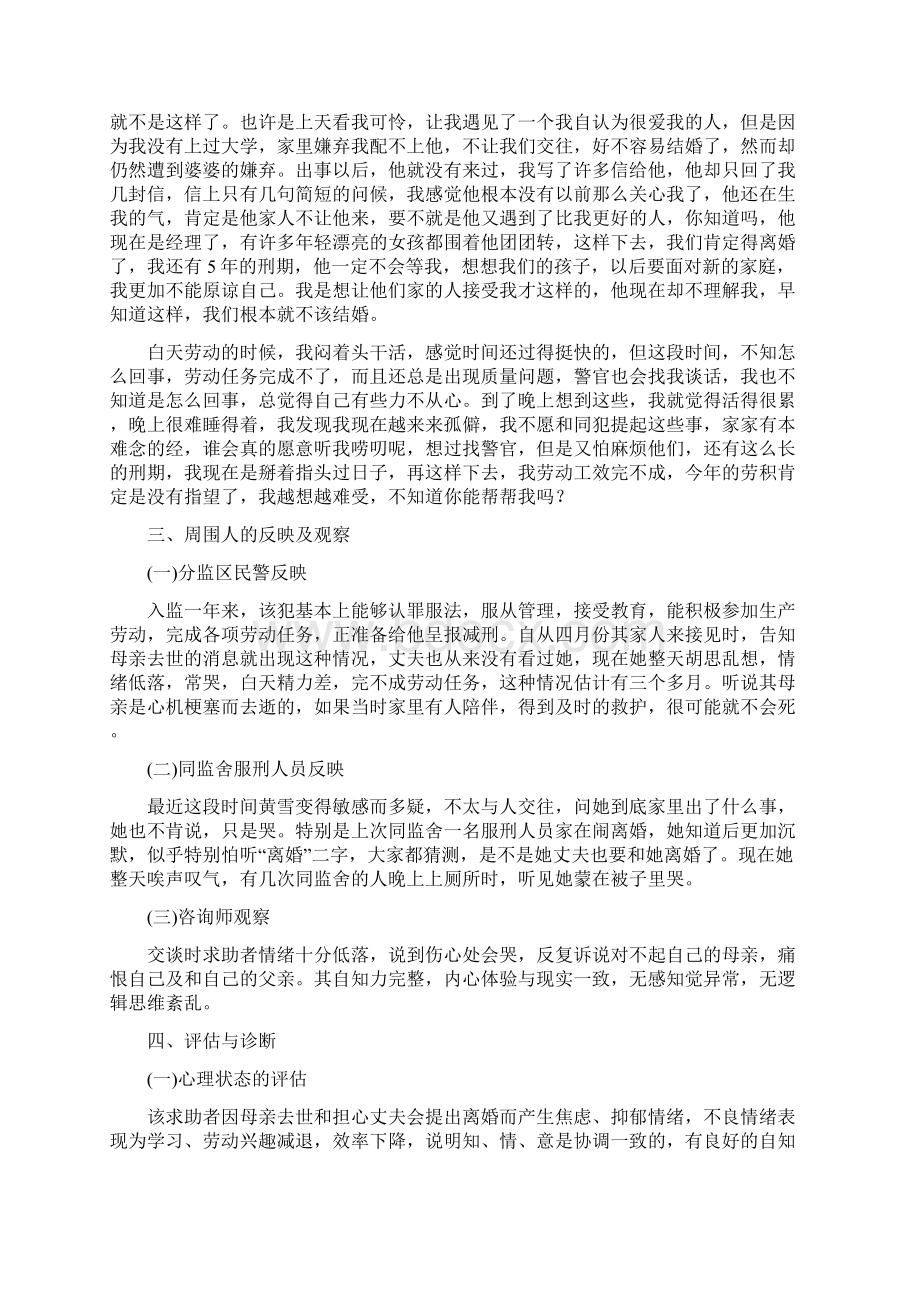 新的案例报告Word文档下载推荐.docx_第3页