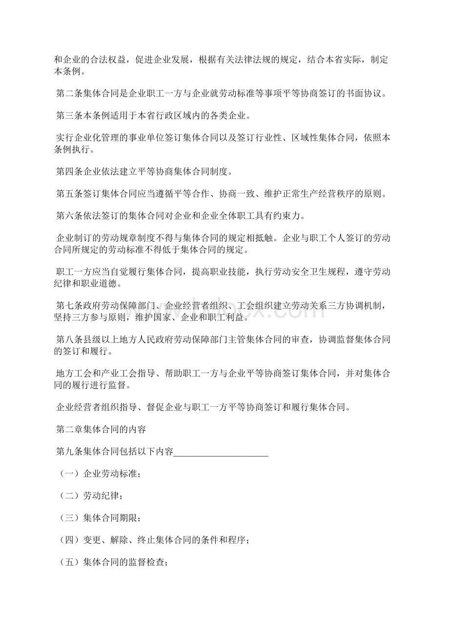 四川省劳动合同条例精选汇编Word文档下载推荐.docx_第2页