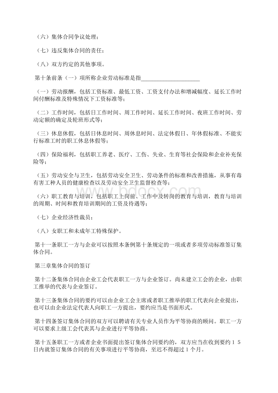 四川省劳动合同条例精选汇编Word文档下载推荐.docx_第3页