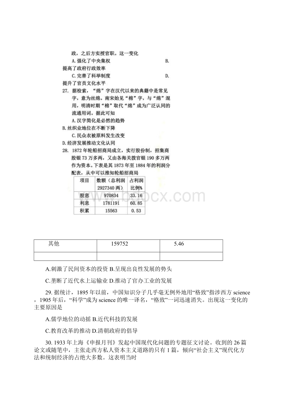 届广东省惠州市高三第二次调研考试文综历史试题及参考答案.docx_第2页