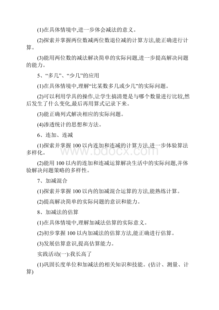 最新人教版小学二年级数学上册知识点复习名师优秀教案.docx_第2页