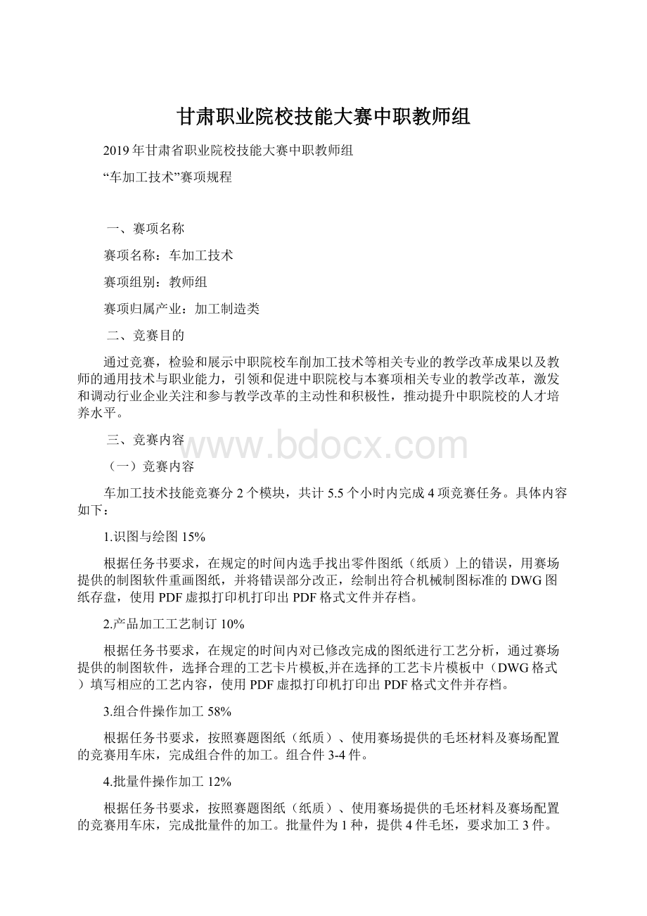 甘肃职业院校技能大赛中职教师组Word文档下载推荐.docx