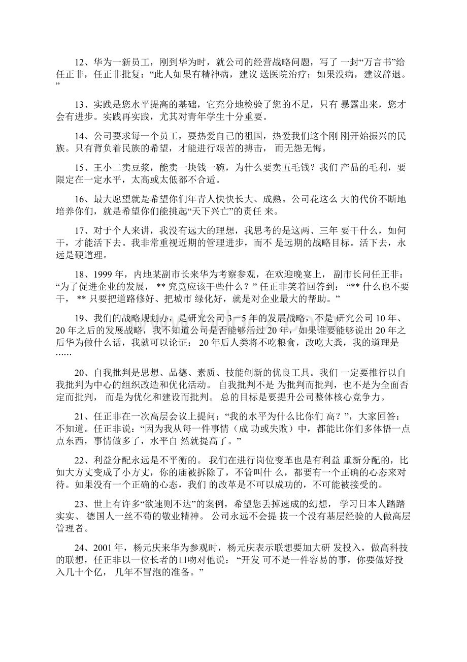 任正非经典语录Word文件下载.docx_第2页