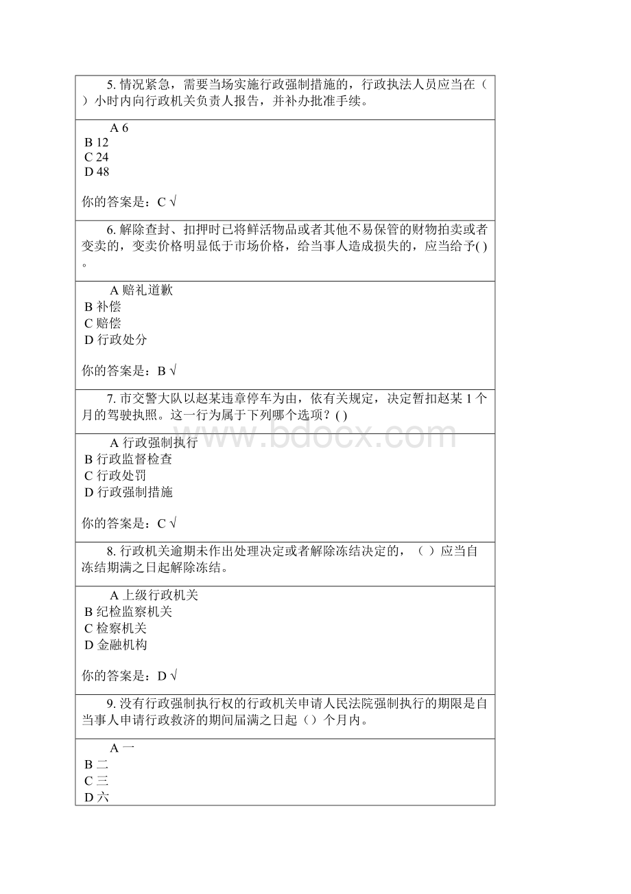 《行政强制法》知识竞赛满分卷单选多选是非题Word格式.docx_第2页