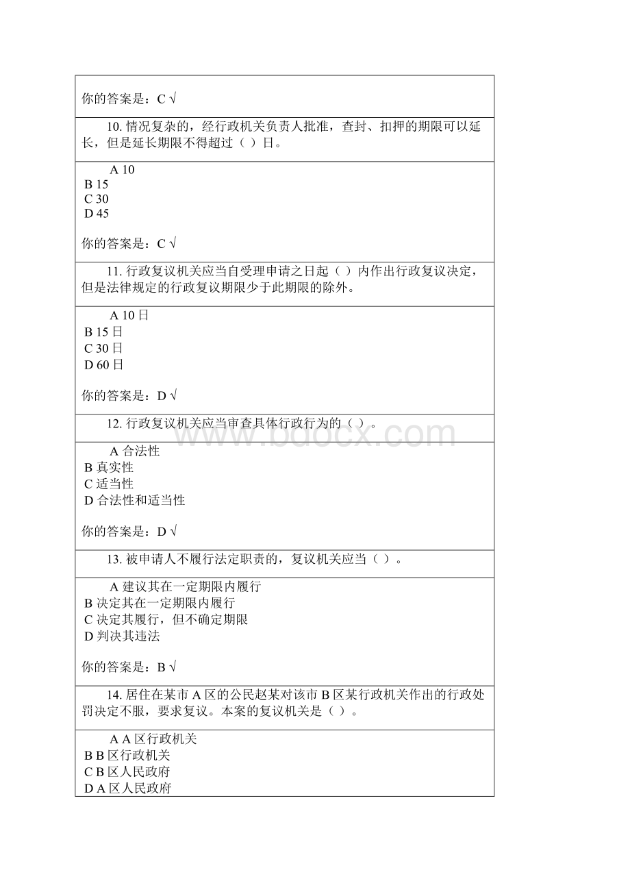 《行政强制法》知识竞赛满分卷单选多选是非题Word格式.docx_第3页