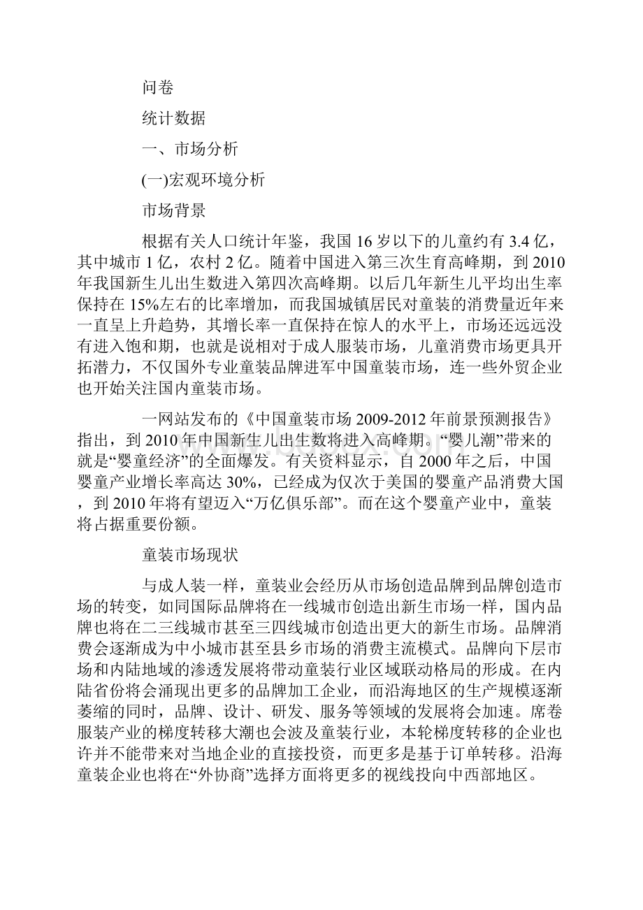 项目管理创业计划书开家服装店筹备方案.docx_第3页