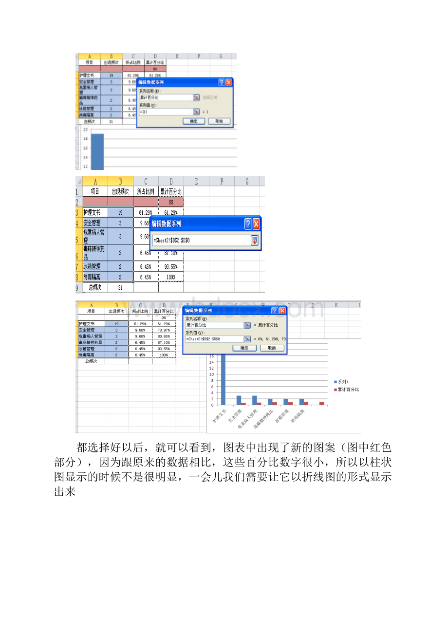 如何制作柏拉图.docx_第3页