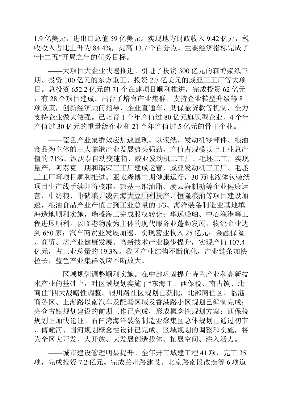 9毛继春同志在度总结表彰大会129Word格式文档下载.docx_第2页