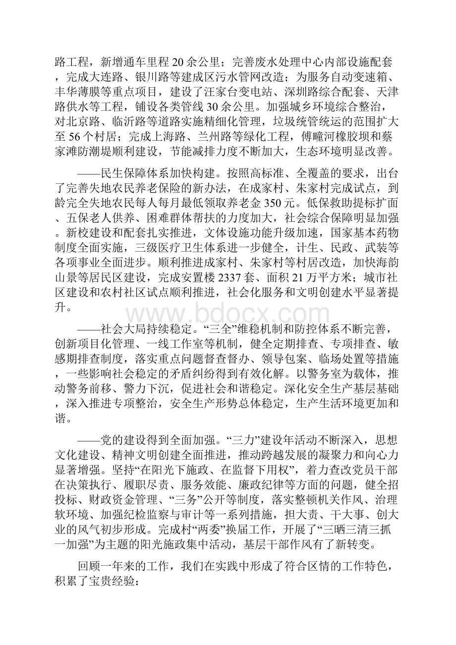 9毛继春同志在度总结表彰大会129Word格式文档下载.docx_第3页