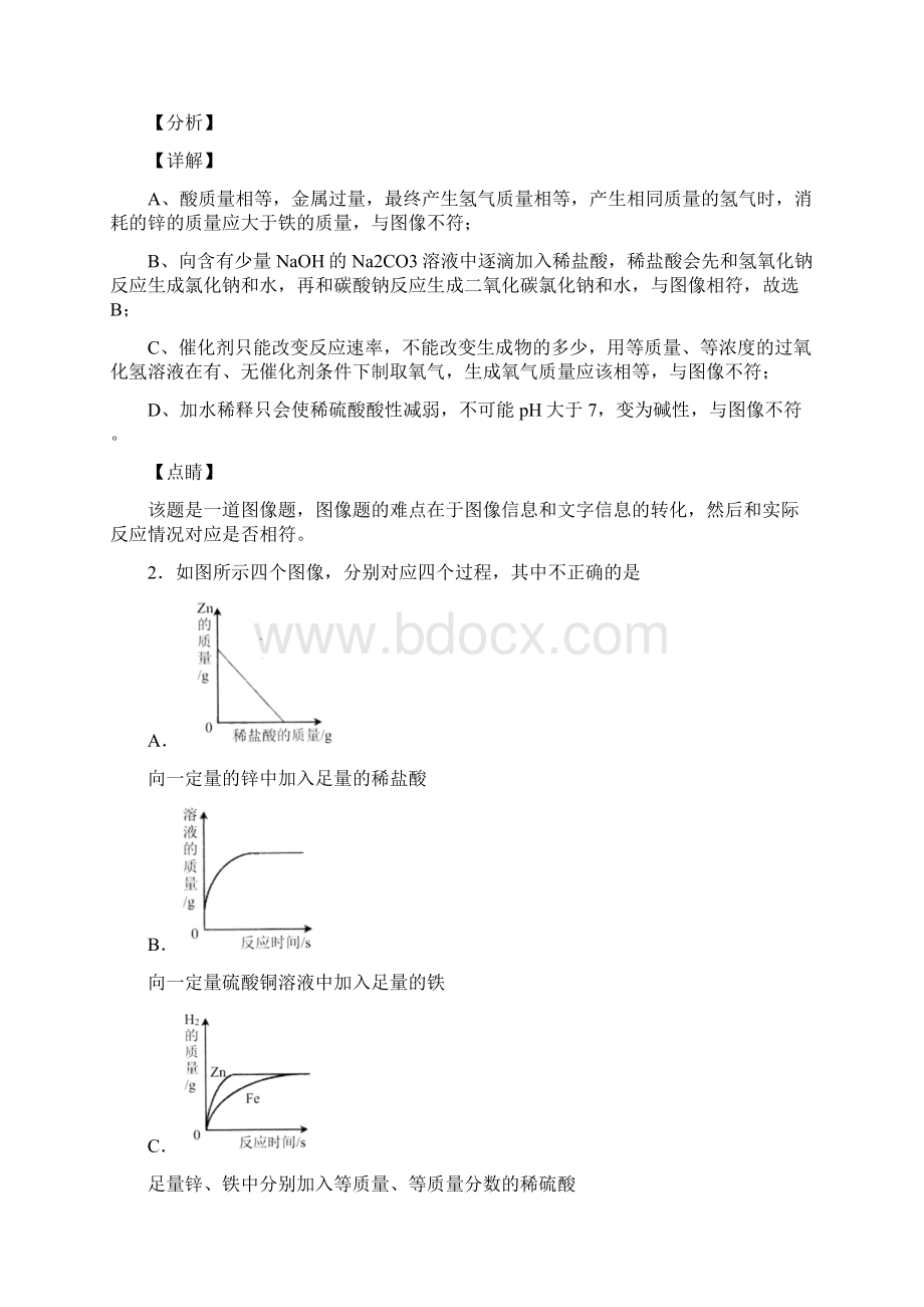 中考化学压轴题之金属与酸反应的图像中考题型整理突破提升Word下载.docx_第2页