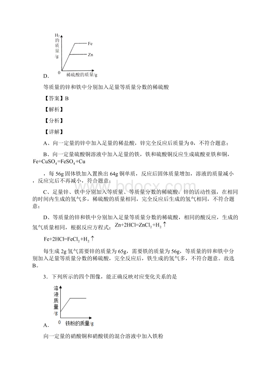 中考化学压轴题之金属与酸反应的图像中考题型整理突破提升Word下载.docx_第3页