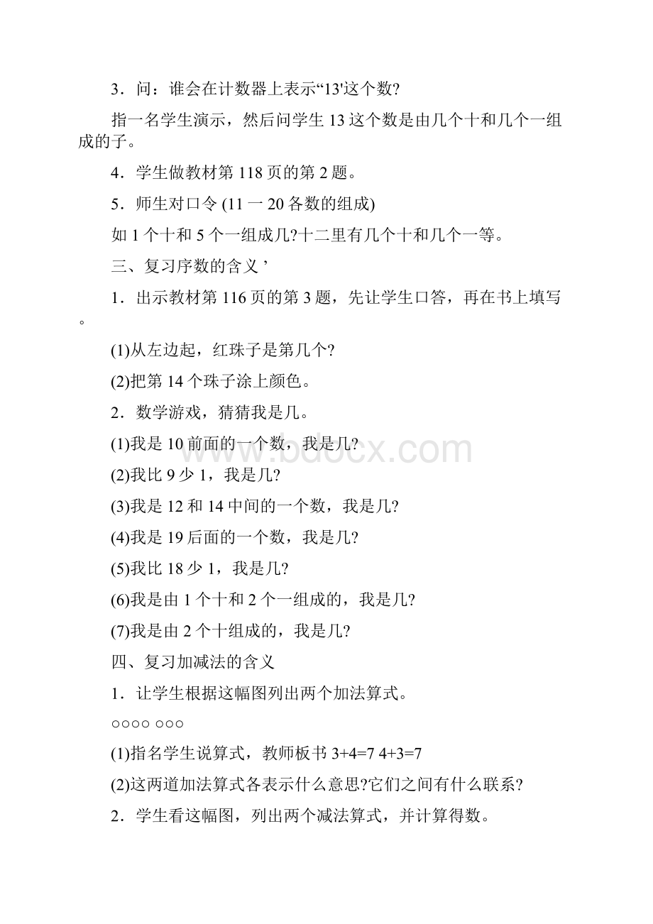 最新人教版小学数学一年级上册复习教案Word格式文档下载.docx_第2页