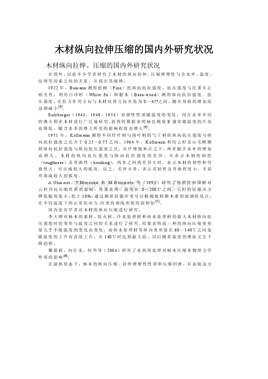 木材纵向拉伸压缩的国内外研究状况.docx