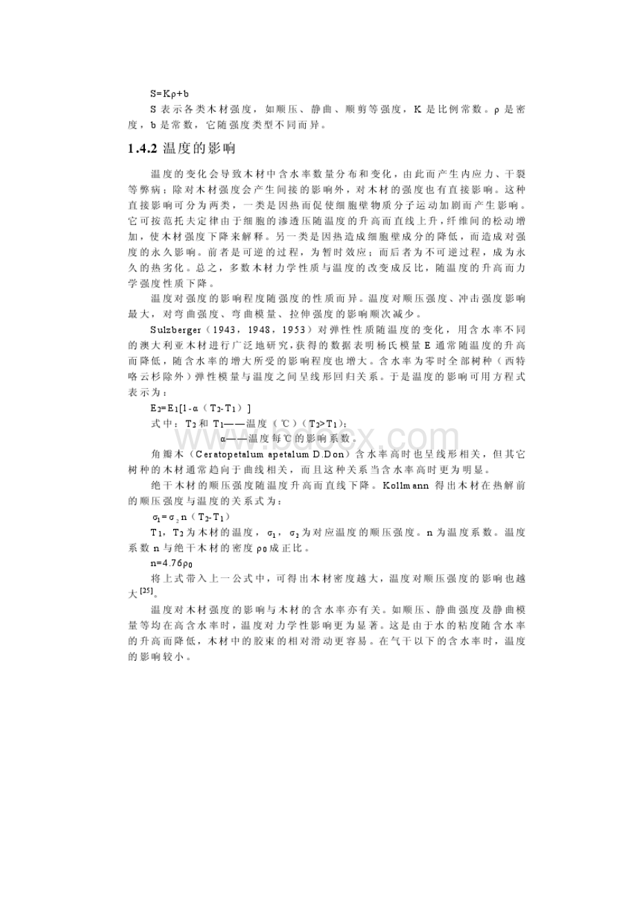 木材纵向拉伸压缩的国内外研究状况.docx_第3页