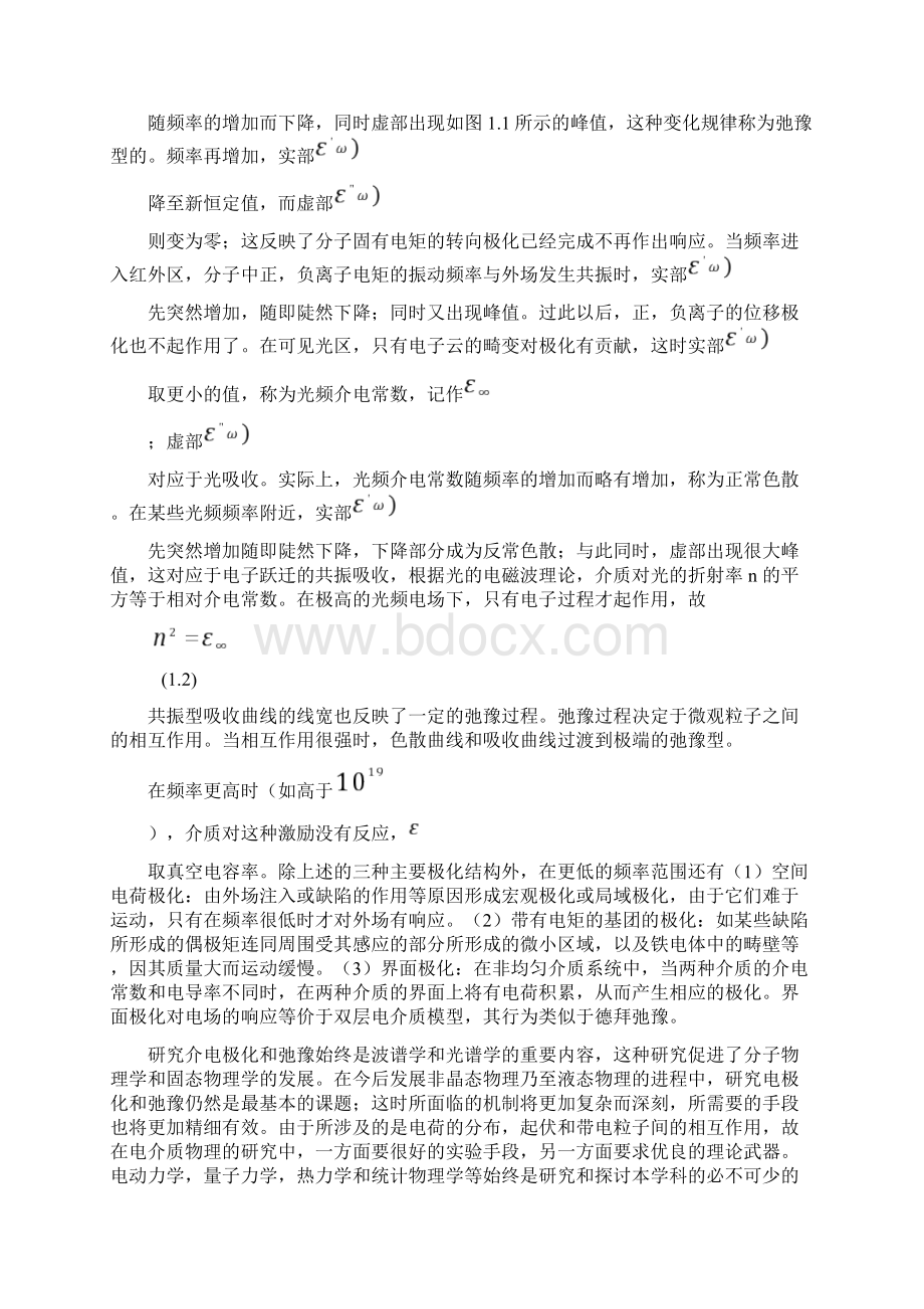 最新介质的电极化Word文档下载推荐.docx_第2页