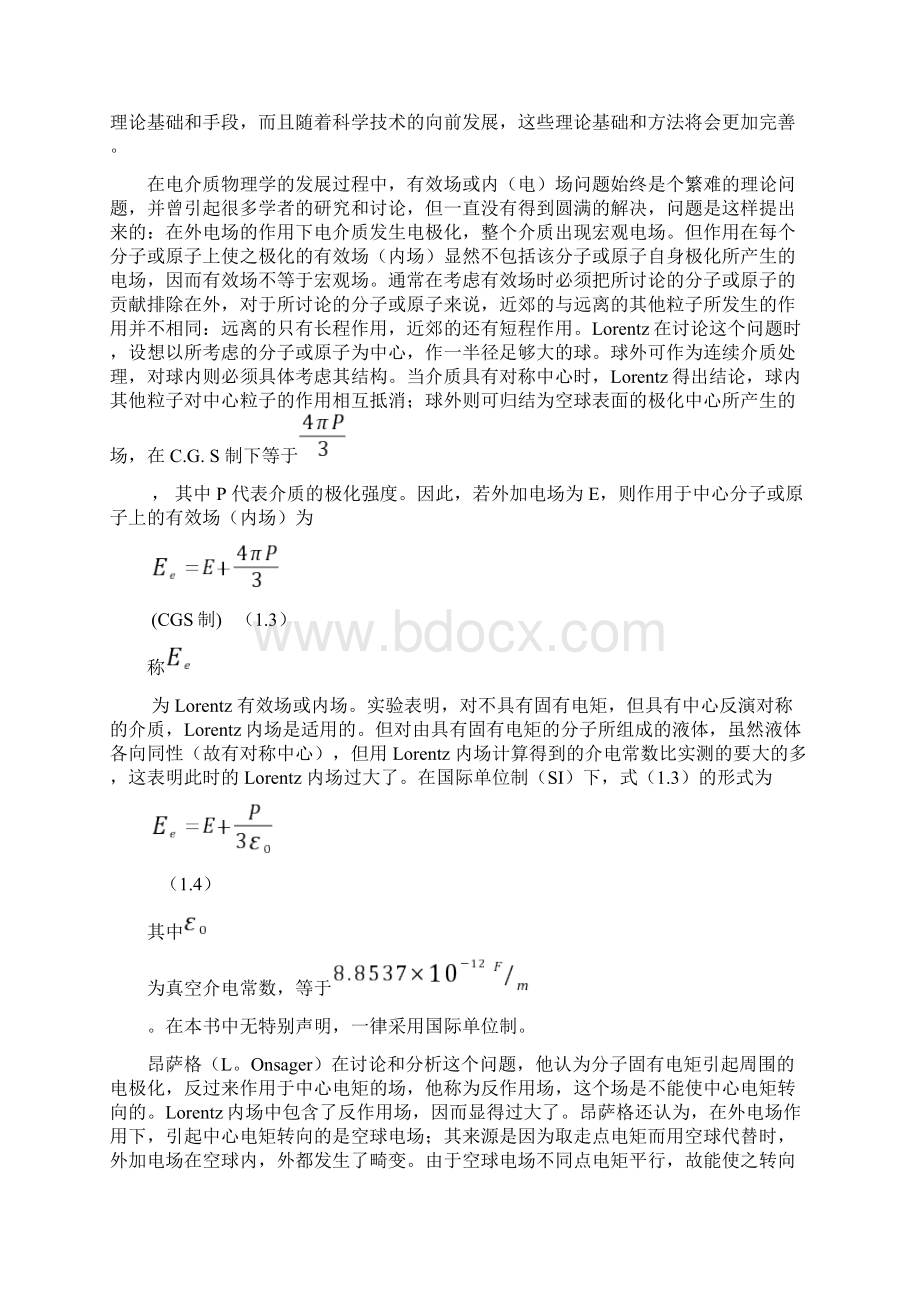 最新介质的电极化Word文档下载推荐.docx_第3页