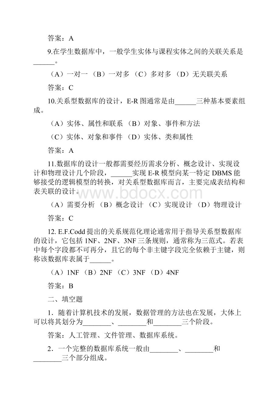 数据库复习资料.docx_第3页