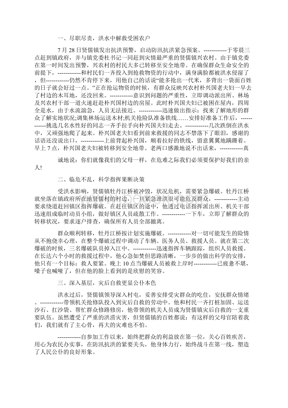 观看抗洪抢险救灾先进事迹心得范文精选5篇.docx_第2页