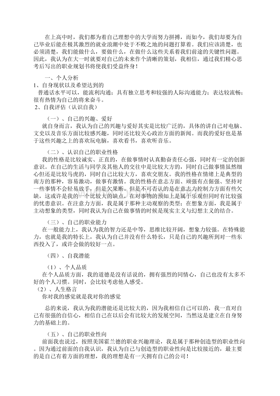 畜牧专业职业生涯规划.docx_第2页