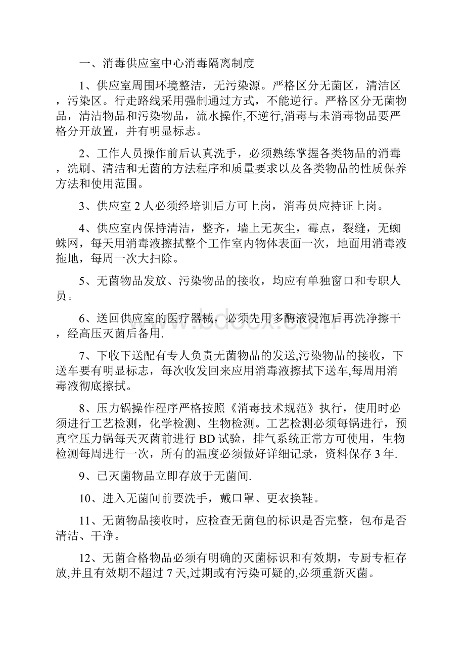 整理消毒供应室中心消毒隔离制度.docx_第2页