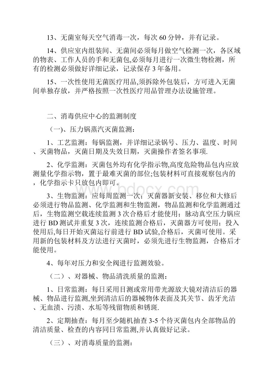 整理消毒供应室中心消毒隔离制度.docx_第3页