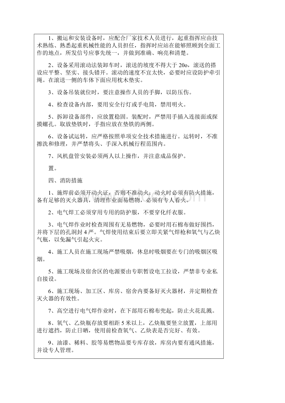 设备安装工程安全技术交底记录大全Word格式.docx_第3页