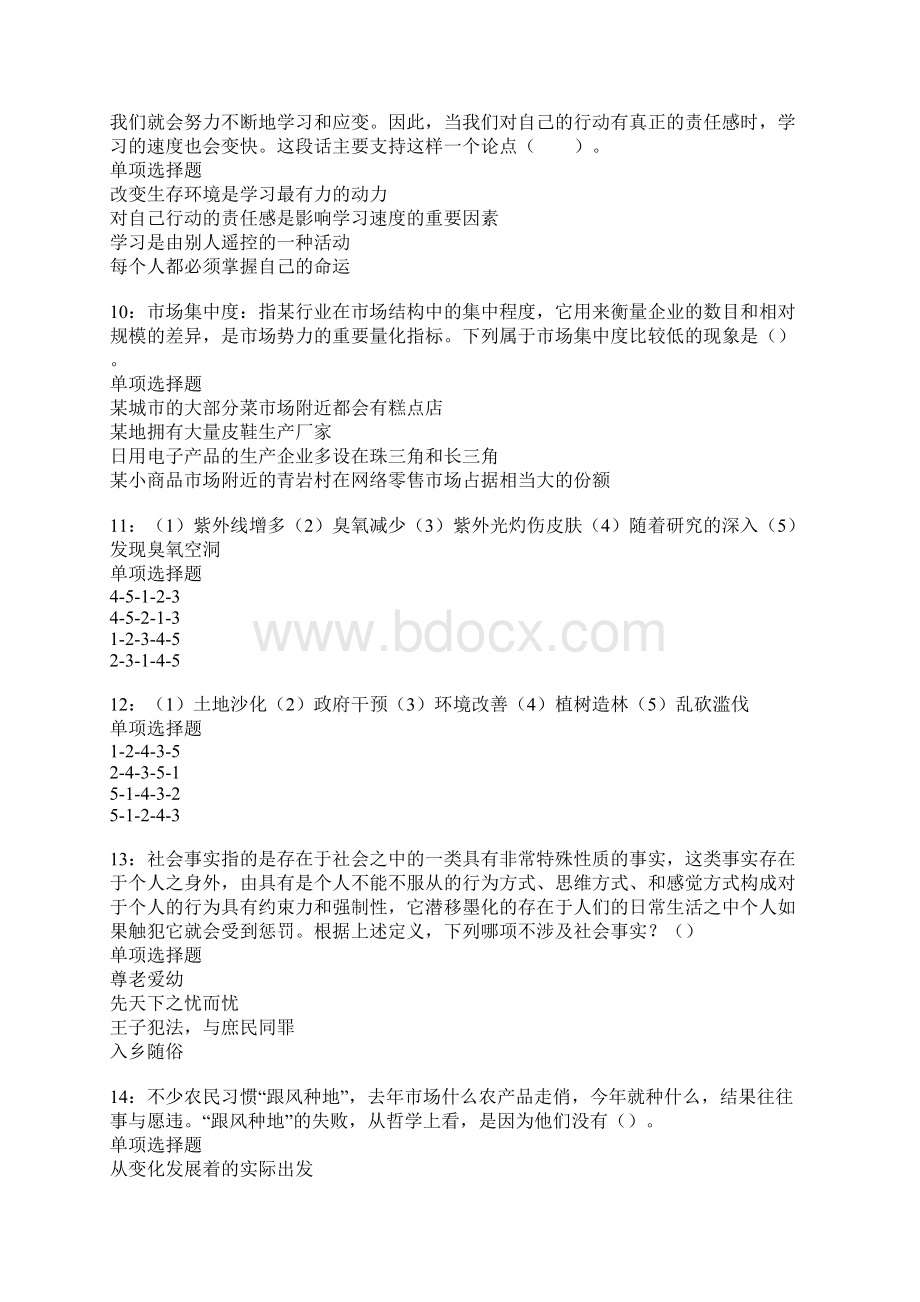 浮梁事业单位招聘考试真题及答案解析卷6.docx_第3页