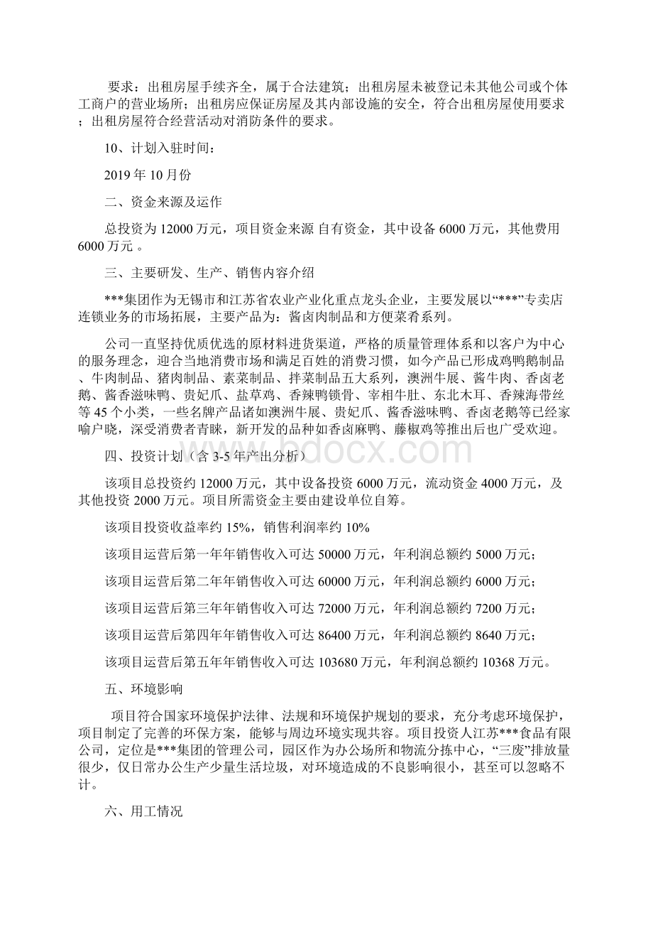 项目计划书.docx_第2页