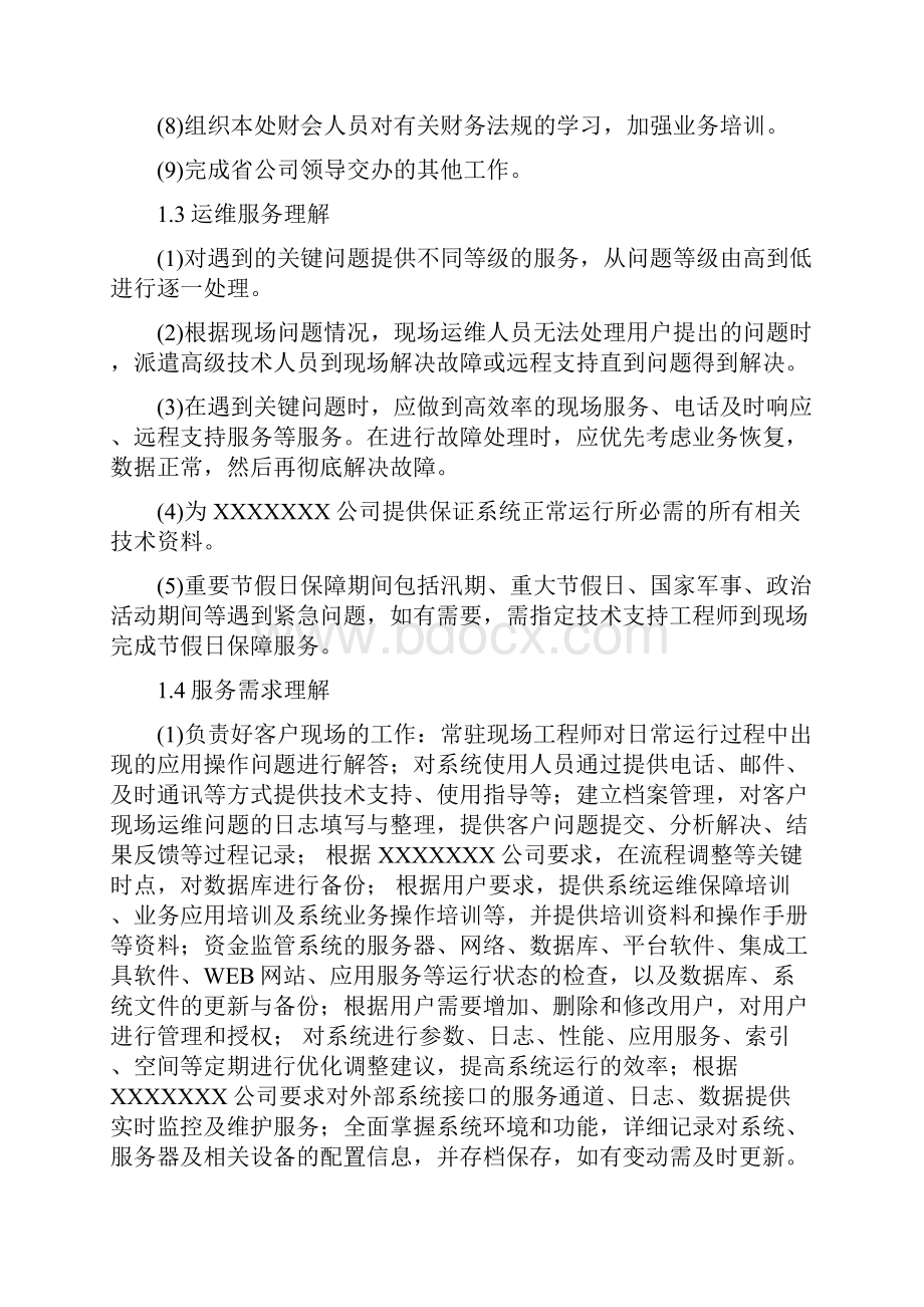 信息系统运维服务项目投标文件Word文件下载.docx_第2页