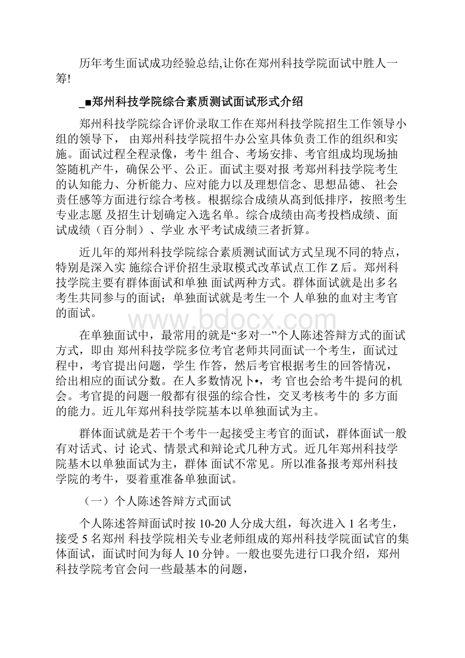 郑州科技学院综合评价招生综合素质测试题总结doc.docx_第2页