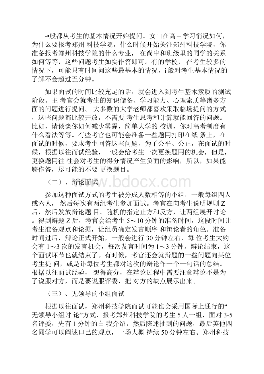 郑州科技学院综合评价招生综合素质测试题总结doc文档格式.docx_第3页