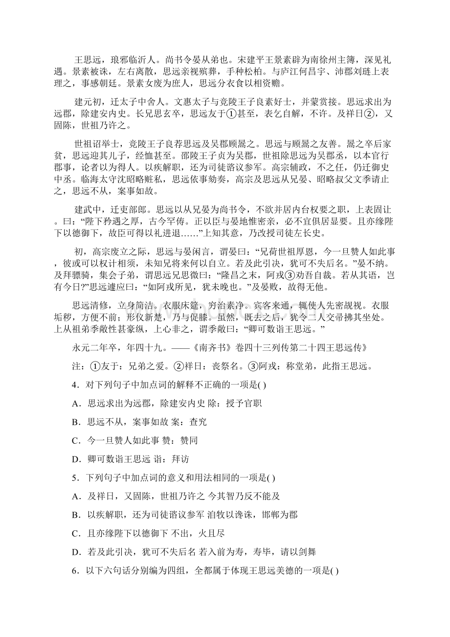 湖南省麓山国际实验学校学年新高二第一次暑假作业检测语文试题 Word版含答案.docx_第3页