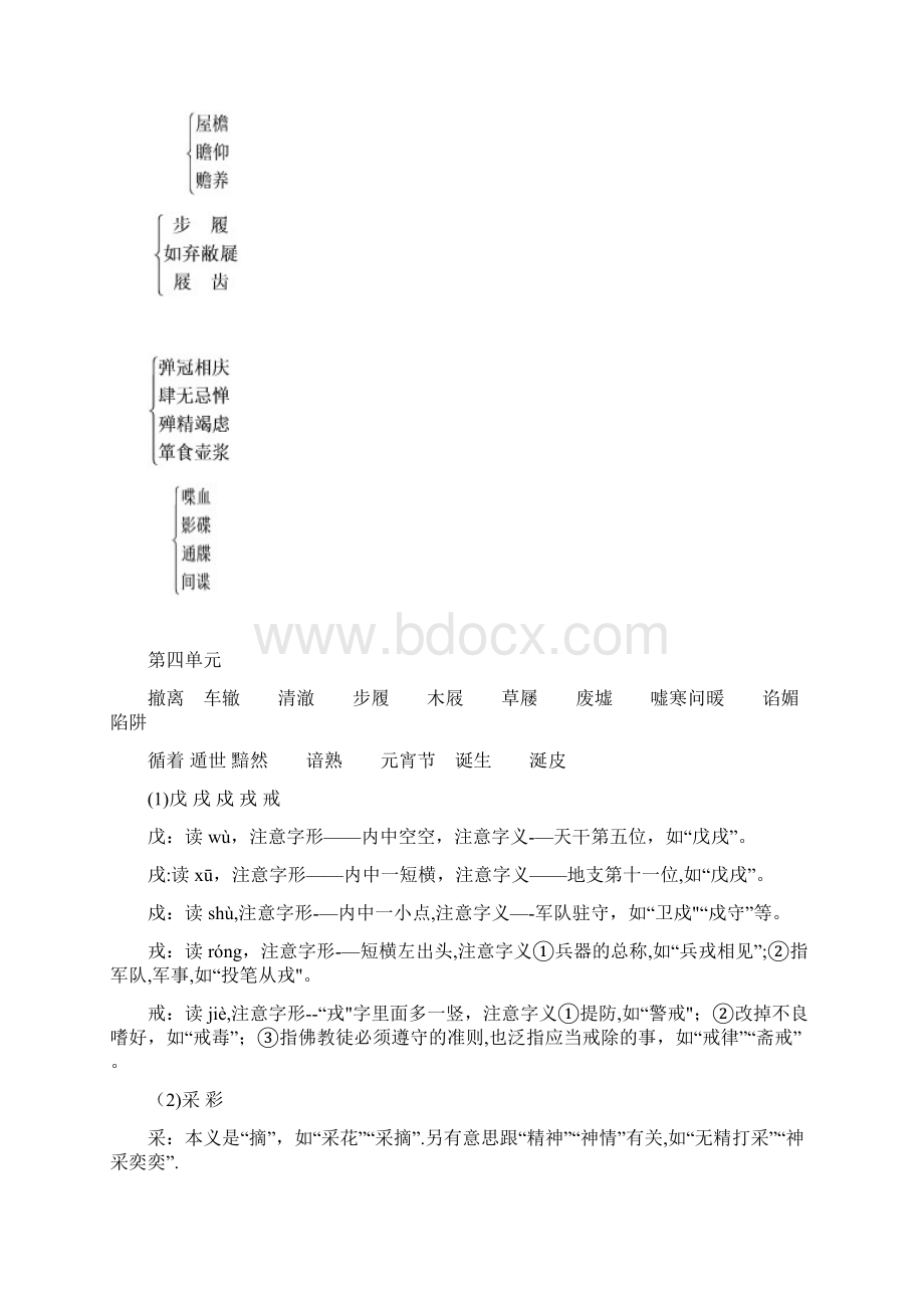 高中语文必修一基础知识复习Word文档下载推荐.docx_第3页