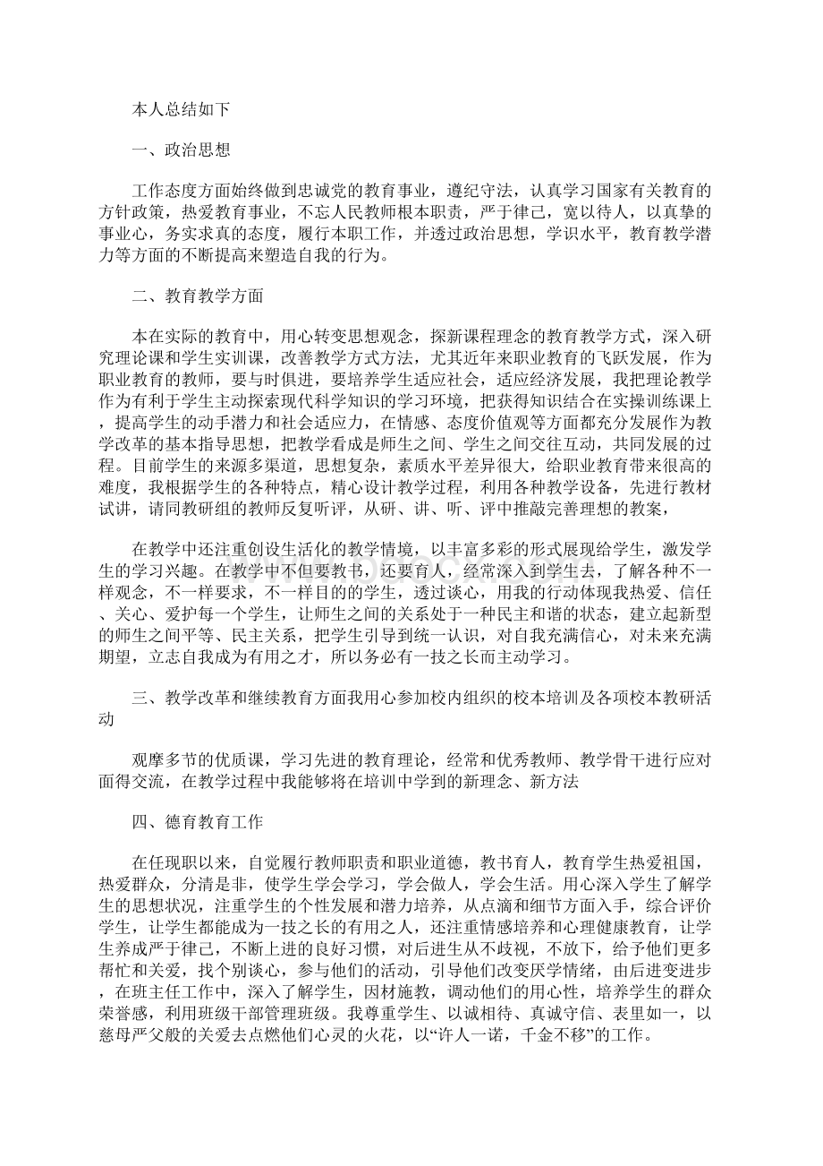 职称评审个人专业技术总结Word格式.docx_第2页