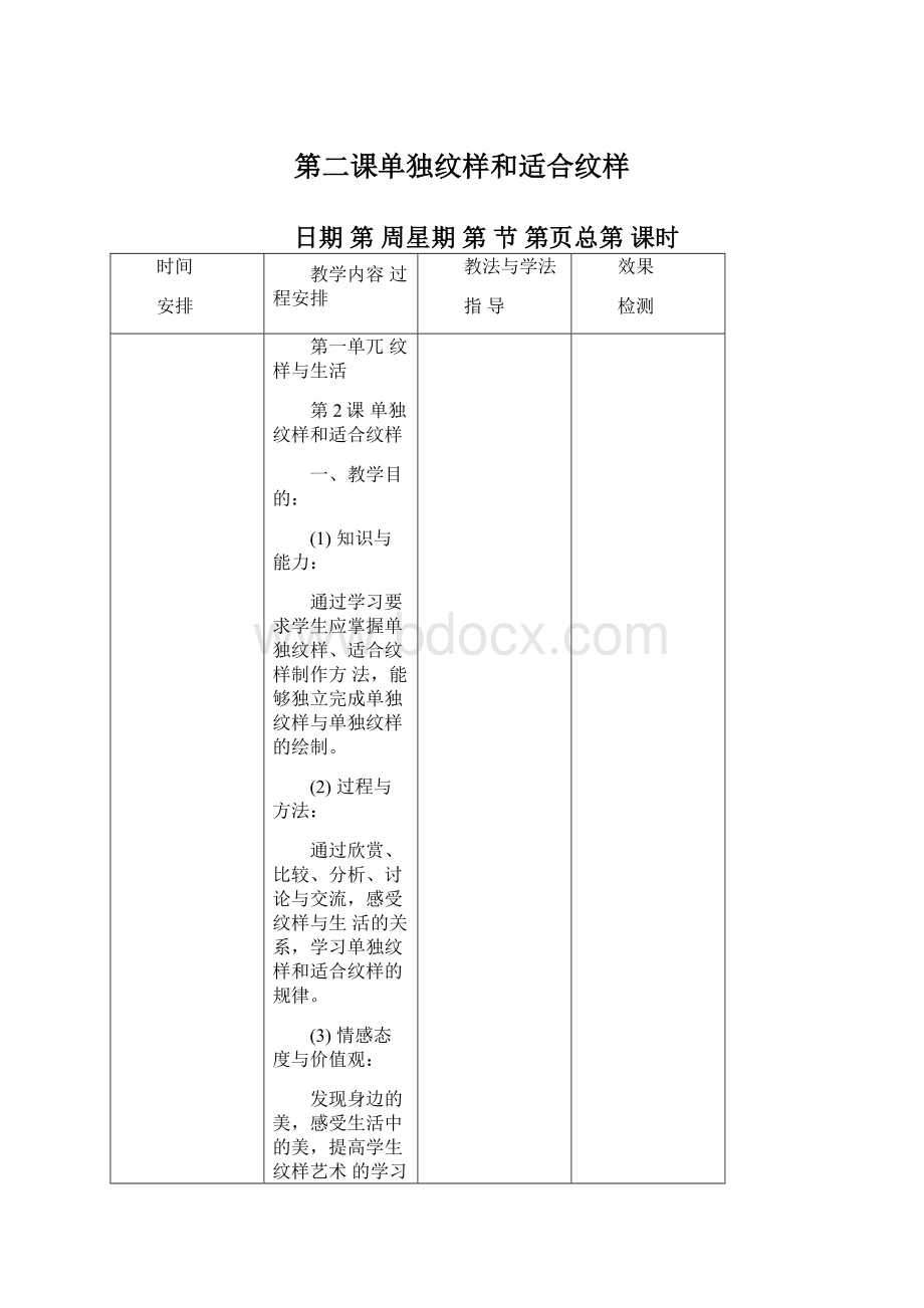 第二课单独纹样和适合纹样Word文档下载推荐.docx