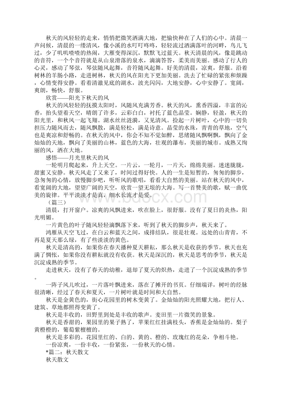 秋天散文Word格式文档下载.docx_第2页