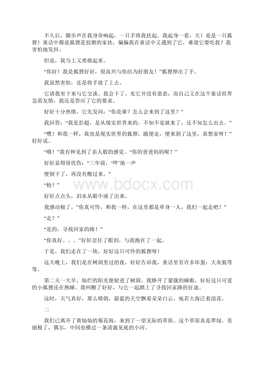 高三作文童话寓言我的梦幻童话奇遇记Word格式文档下载.docx_第2页