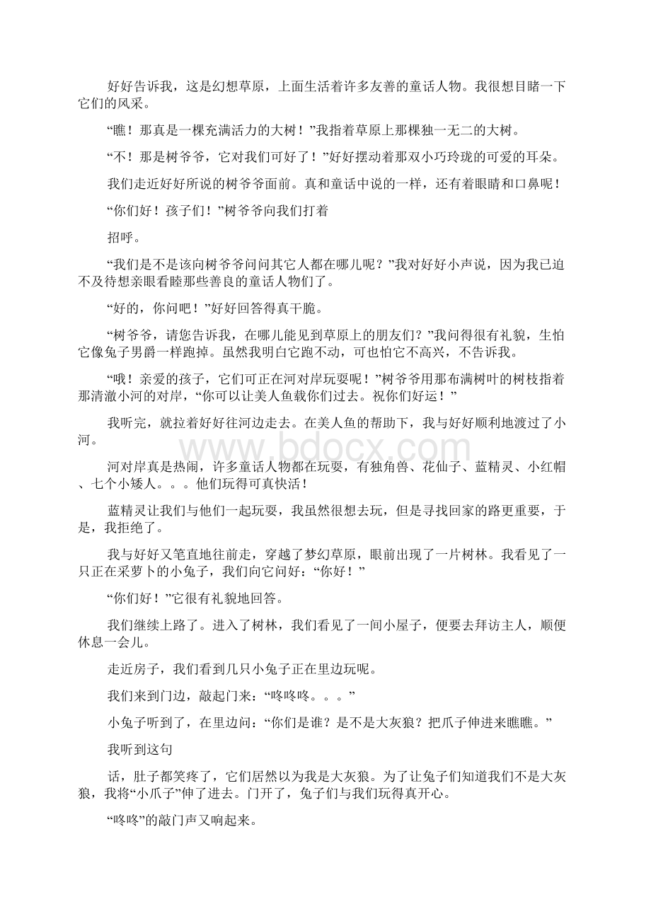 高三作文童话寓言我的梦幻童话奇遇记Word格式文档下载.docx_第3页