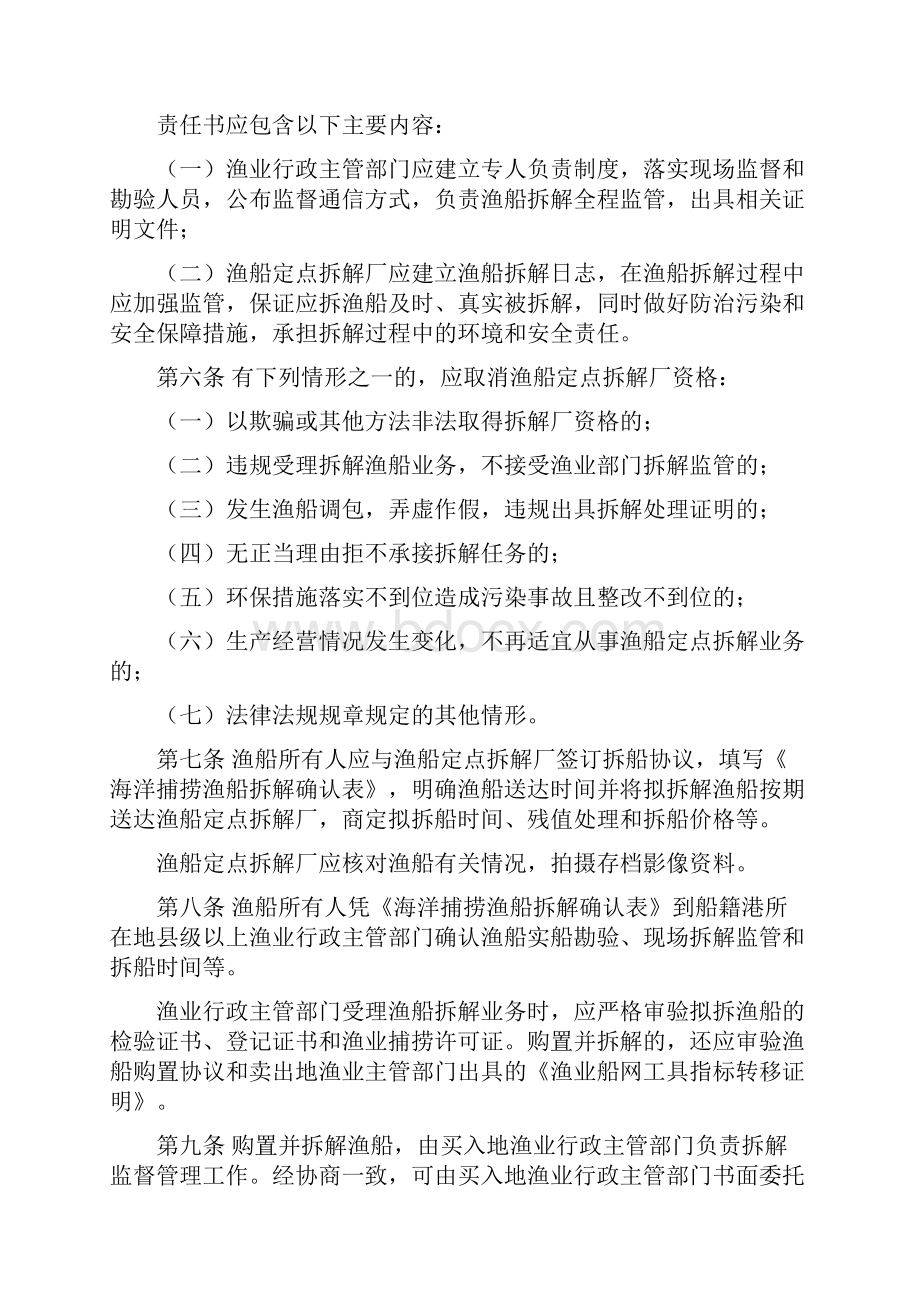 海洋捕捞渔船拆解操作规程.docx_第2页