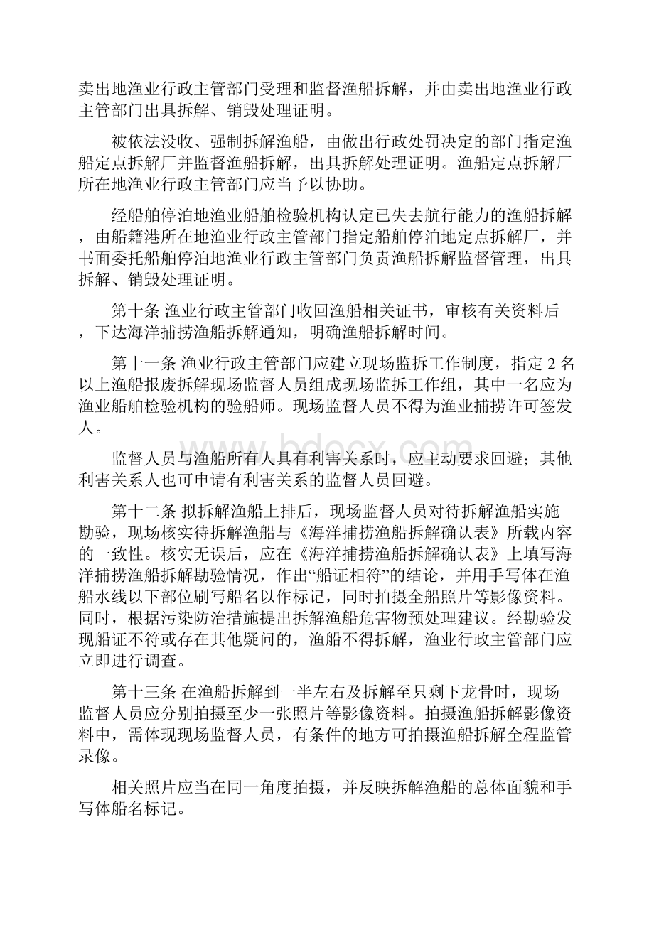 海洋捕捞渔船拆解操作规程.docx_第3页