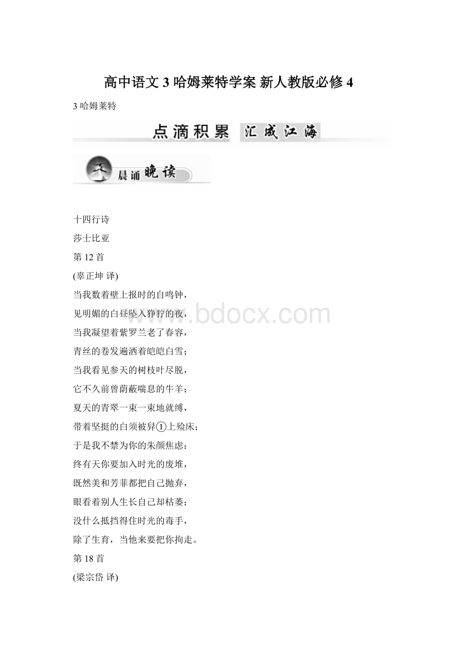 高中语文 3 哈姆莱特学案 新人教版必修4.docx