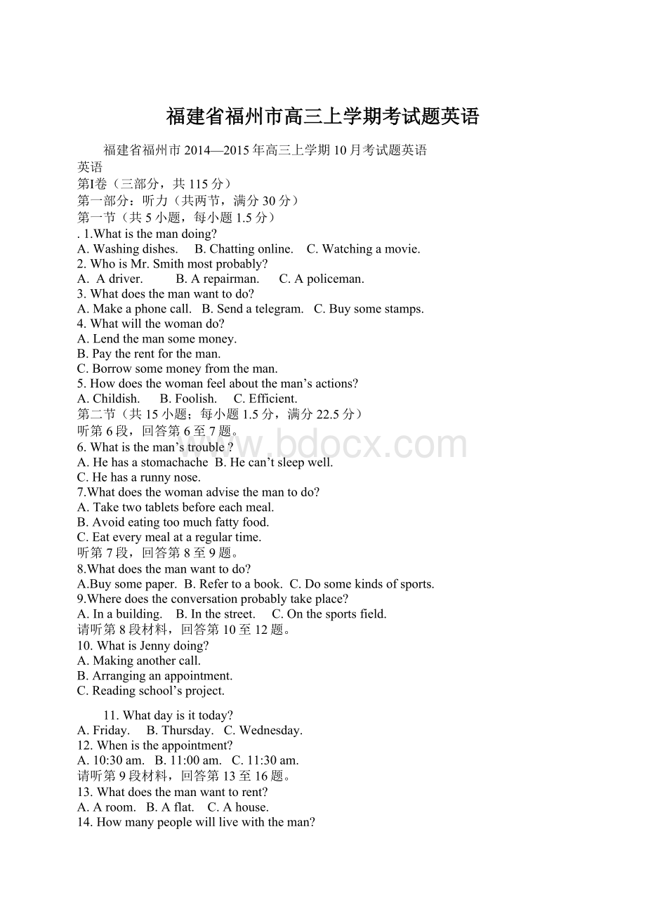 福建省福州市高三上学期考试题英语Word格式.docx