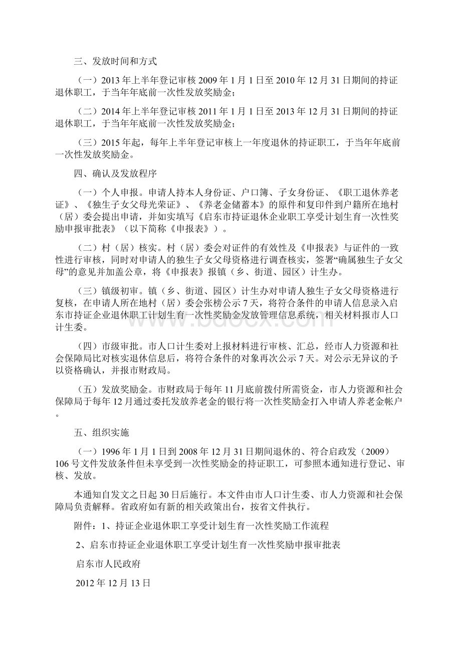 启东市对持证企业退休职工和城镇吕四.docx_第2页