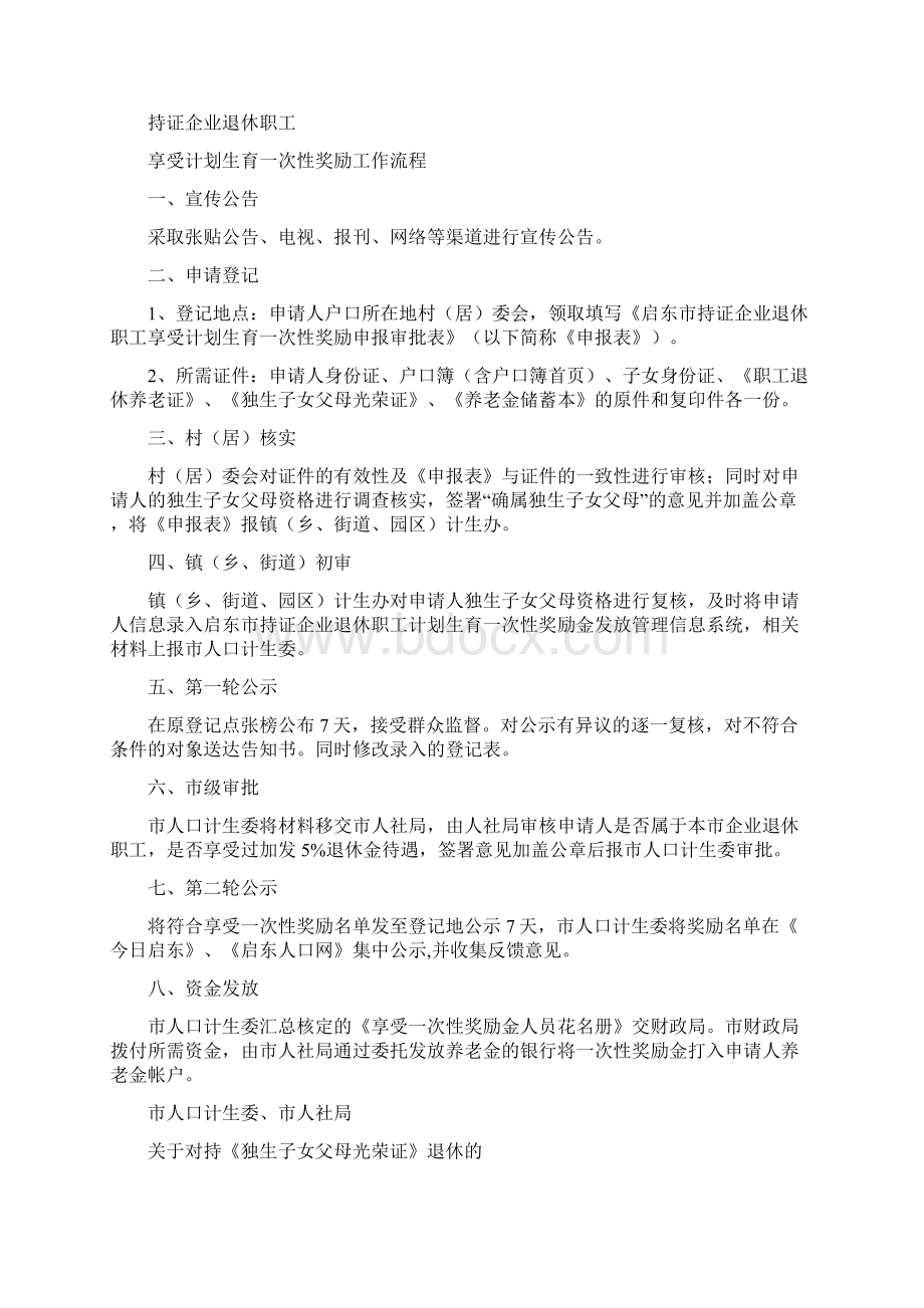 启东市对持证企业退休职工和城镇吕四.docx_第3页